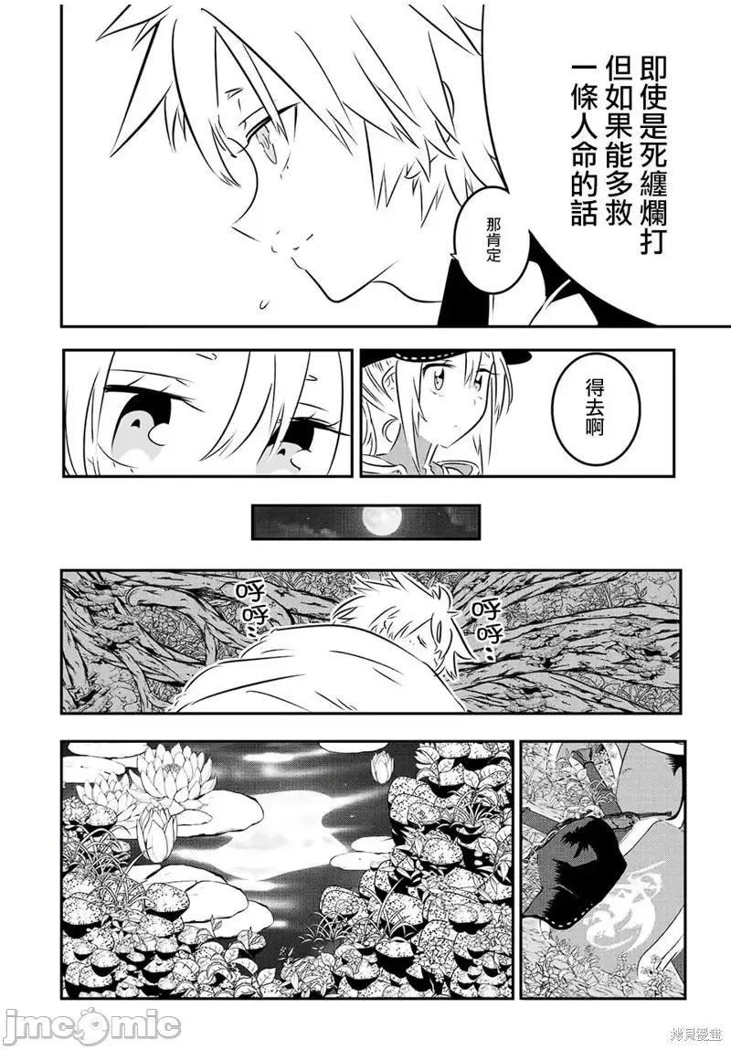 转生七王子的魔法全解 转生七王子的魔法全解第90话.zip 第12页