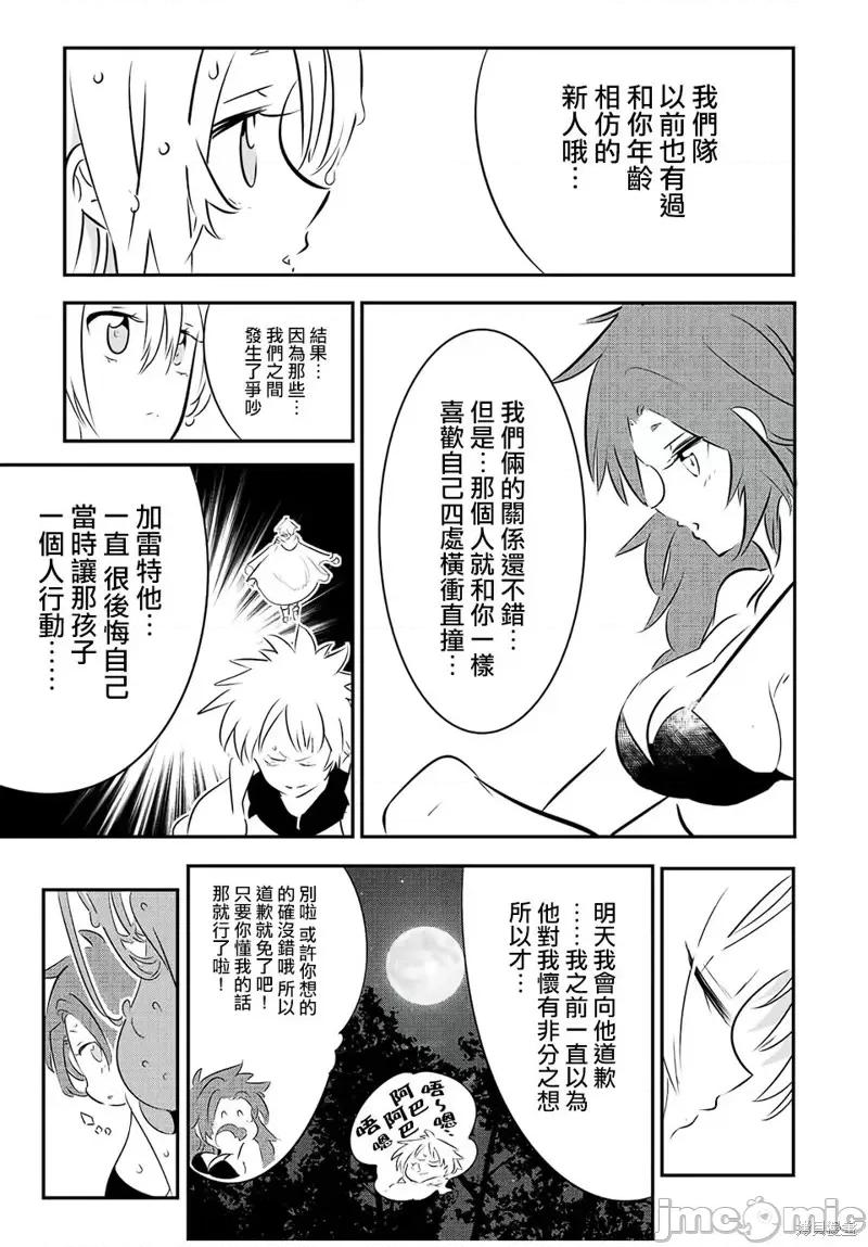转生七王子的魔法全解 转生七王子的魔法全解第90话.zip 第15页