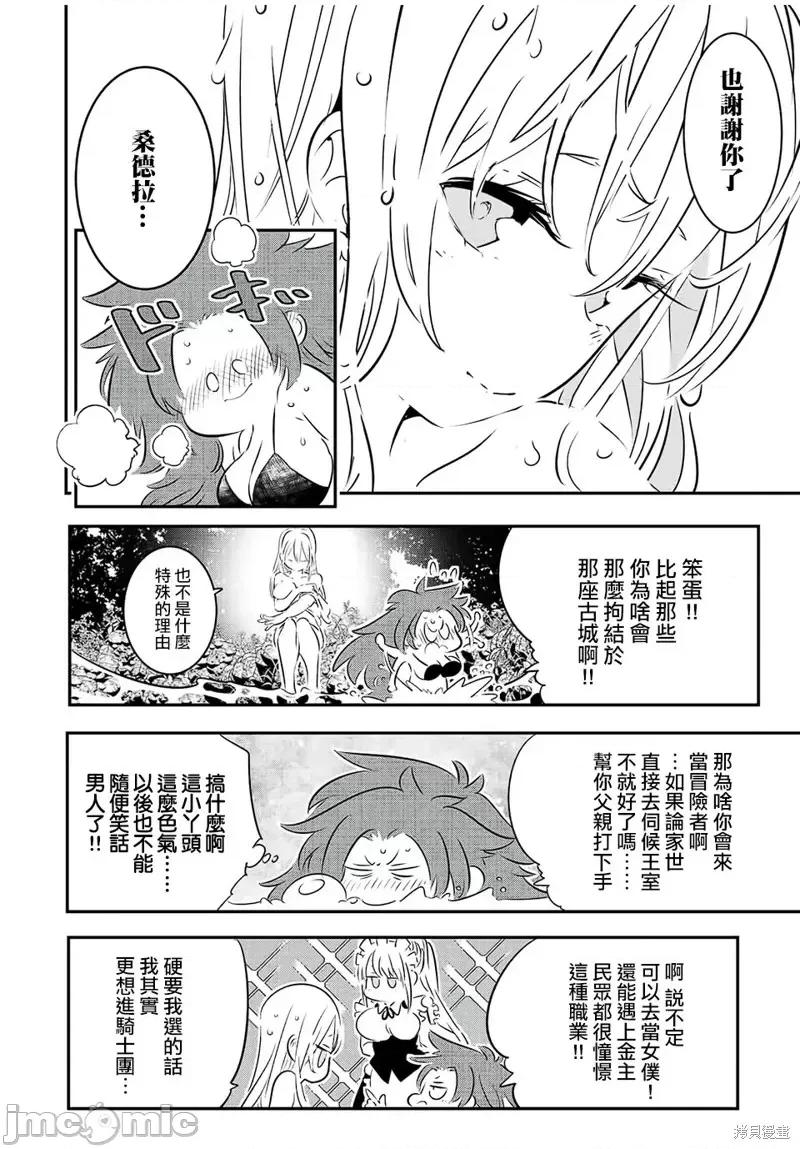 转生七王子的魔法全解 转生七王子的魔法全解第90话.zip 第16页