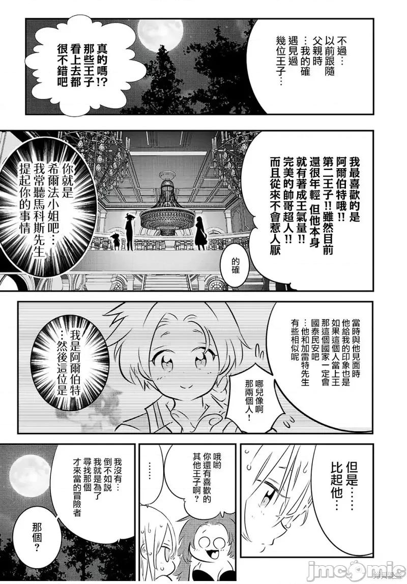转生七王子的魔法全解 转生七王子的魔法全解第90话.zip 第17页