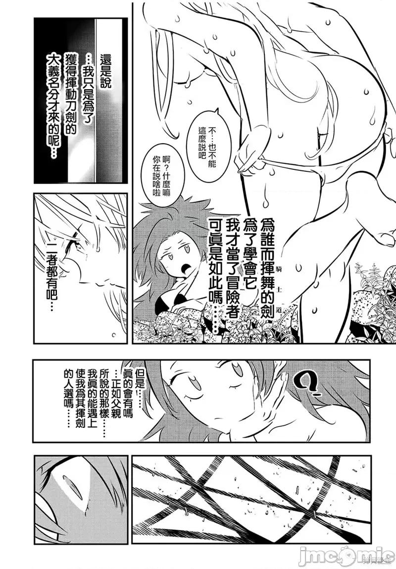 转生七王子的魔法全解 转生七王子的魔法全解第90话.zip 第18页