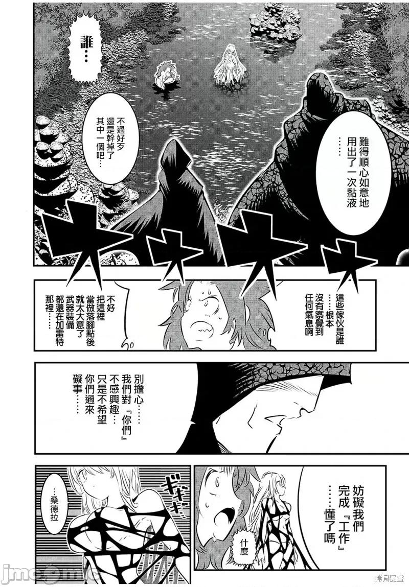 转生七王子的魔法全解 转生七王子的魔法全解第90话.zip 第20页