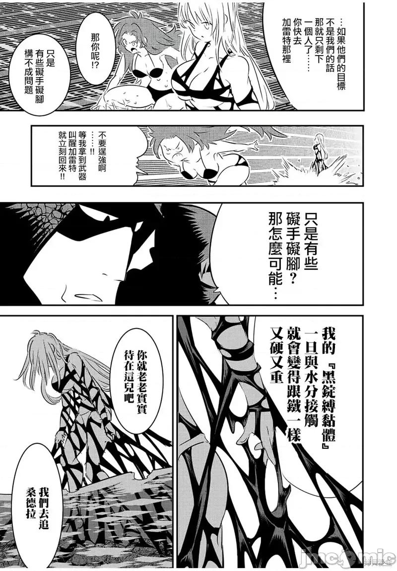 转生七王子的魔法全解 转生七王子的魔法全解第90话.zip 第21页