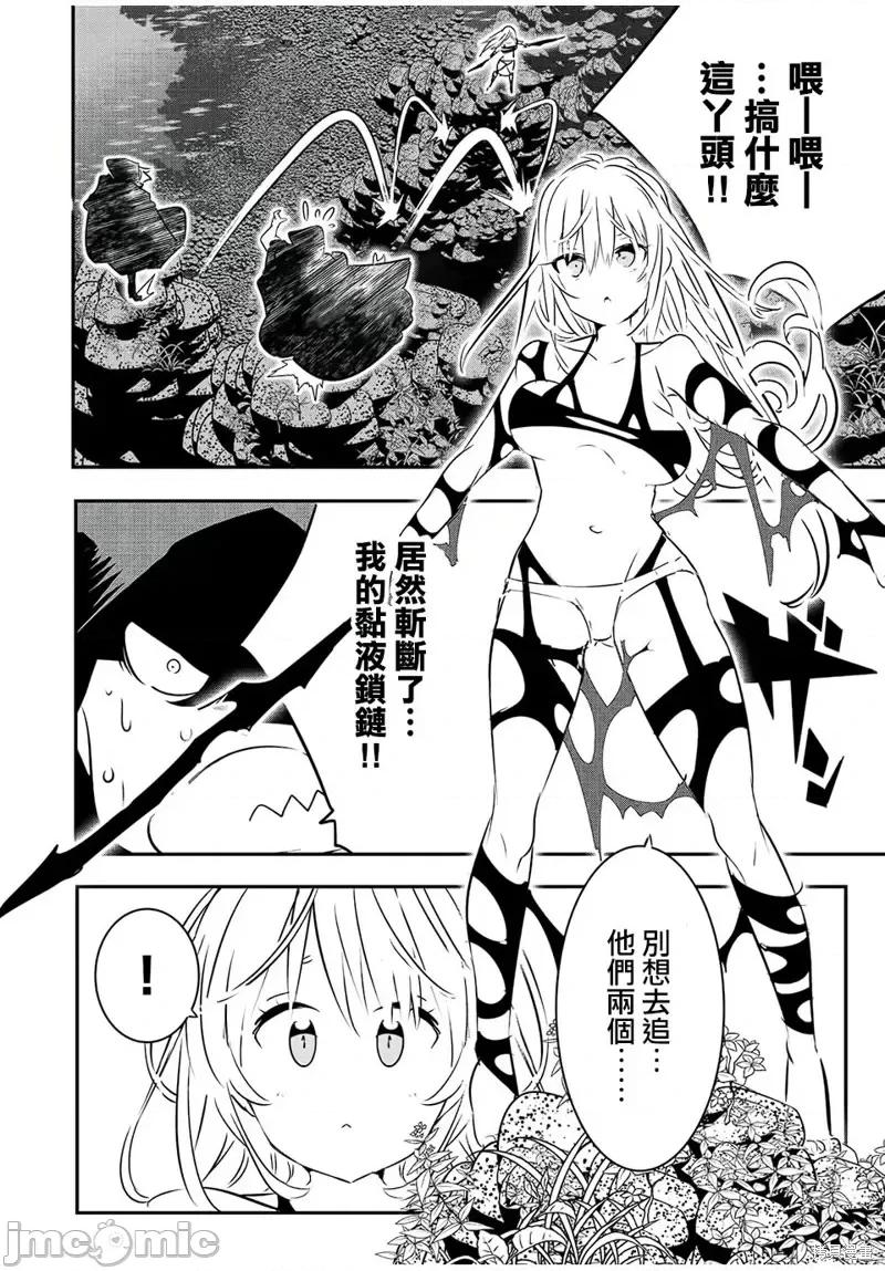 转生七王子的魔法全解 转生七王子的魔法全解第90话.zip 第24页