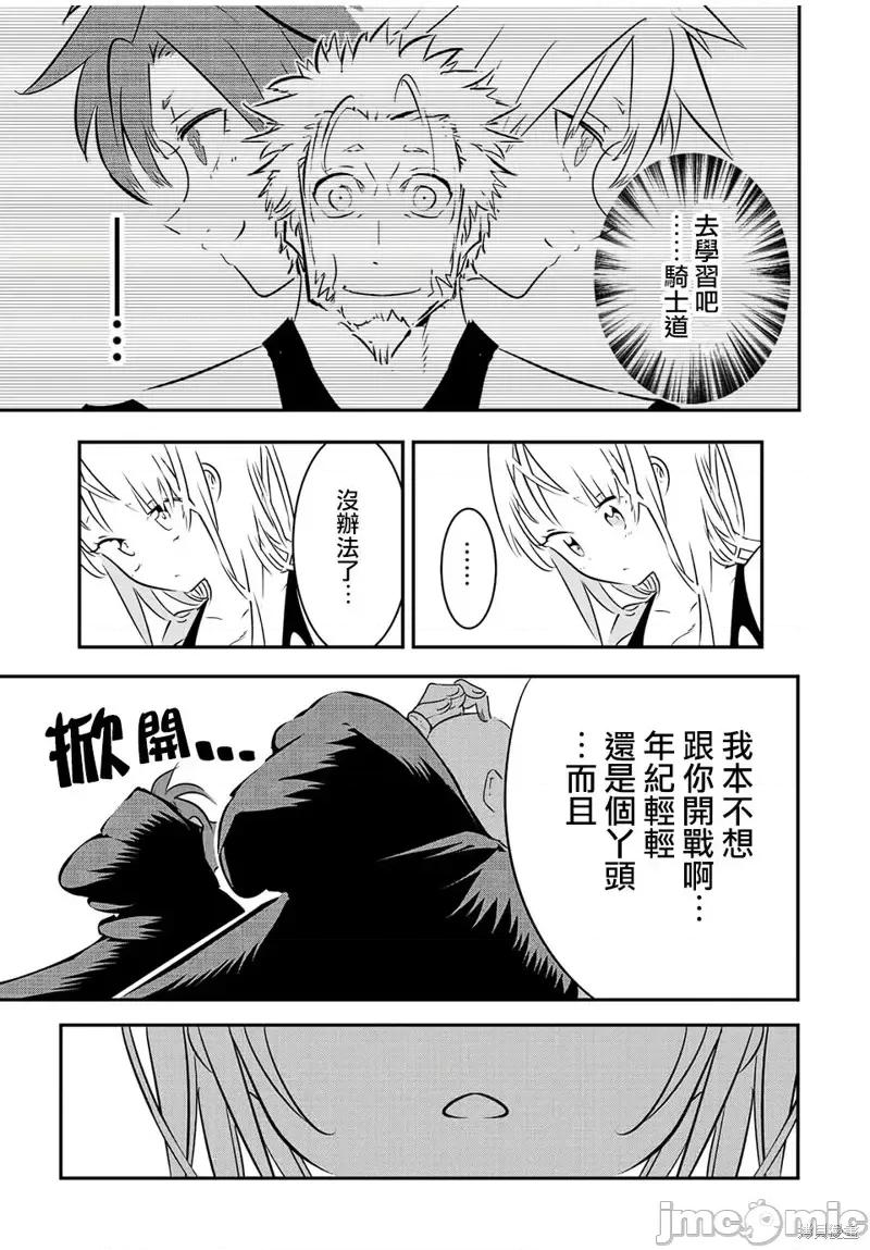 转生七王子的魔法全解 转生七王子的魔法全解第90话.zip 第25页