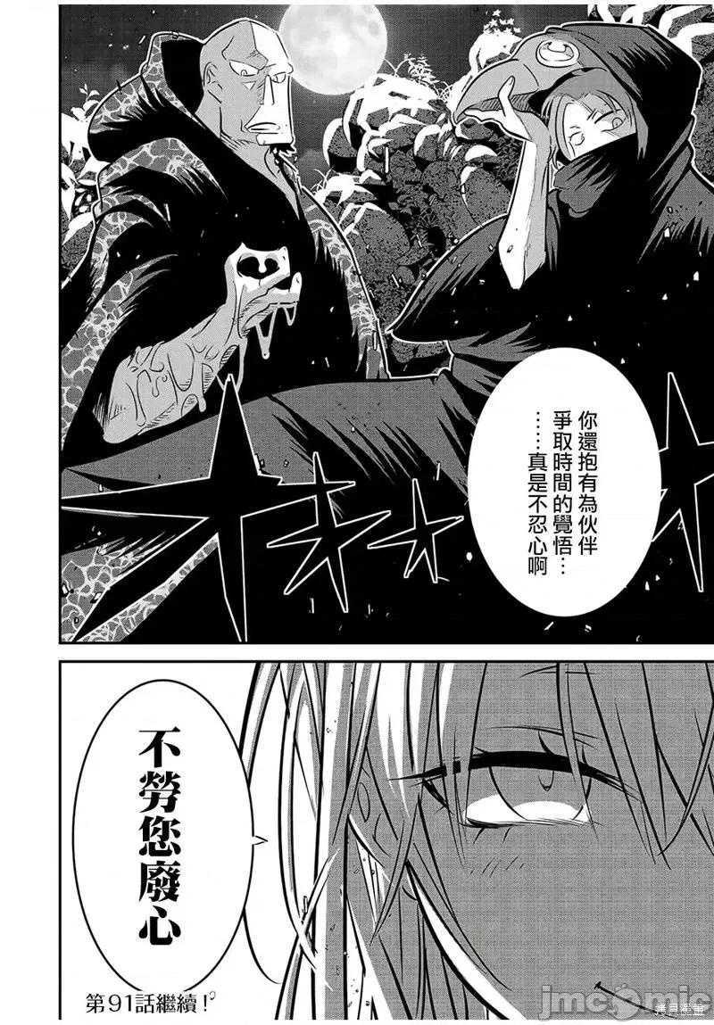 转生七王子的魔法全解 转生七王子的魔法全解第90话.zip 第26页
