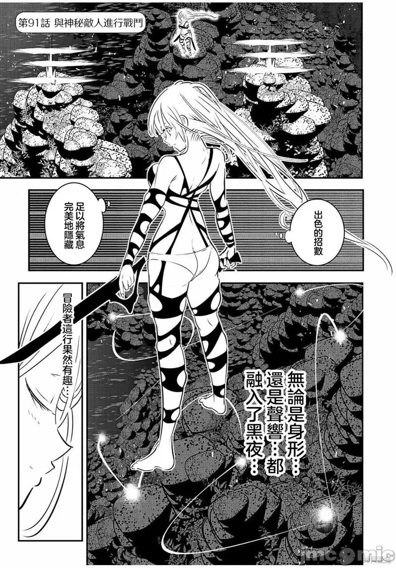 转生七王子的魔法全解 转生七王子的魔法全解第91话.zip 第1页