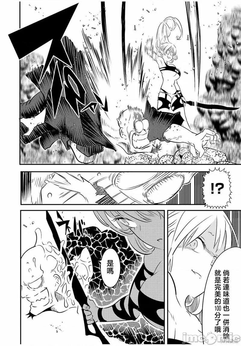 转生七王子的魔法全解 转生七王子的魔法全解第91话.zip 第2页