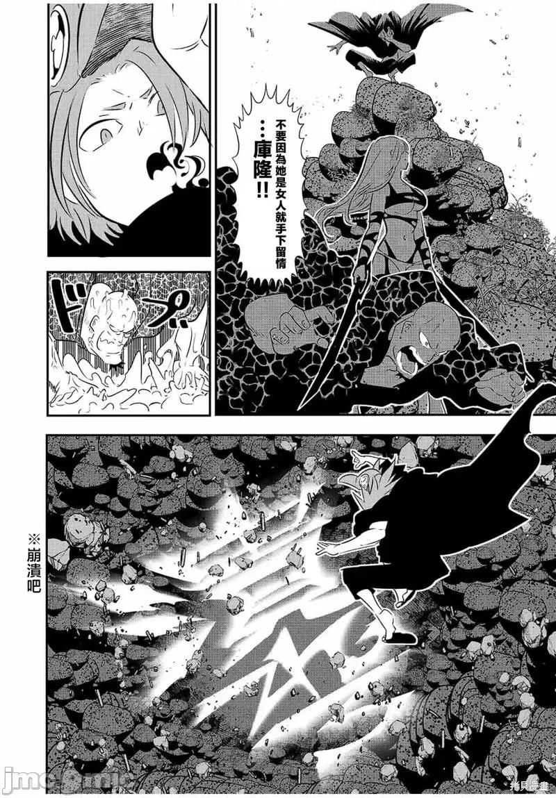 转生七王子的魔法全解 转生七王子的魔法全解第91话.zip 第4页
