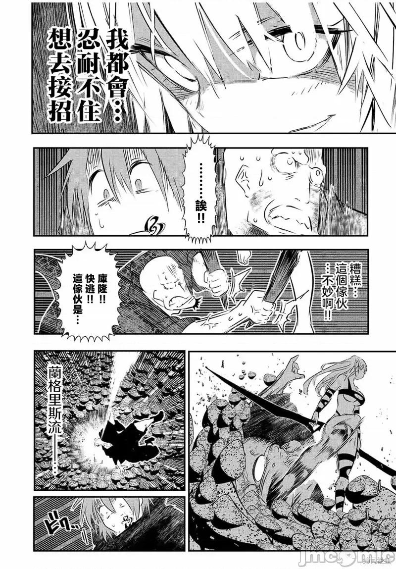 转生七王子的魔法全解 转生七王子的魔法全解第91话.zip 第6页