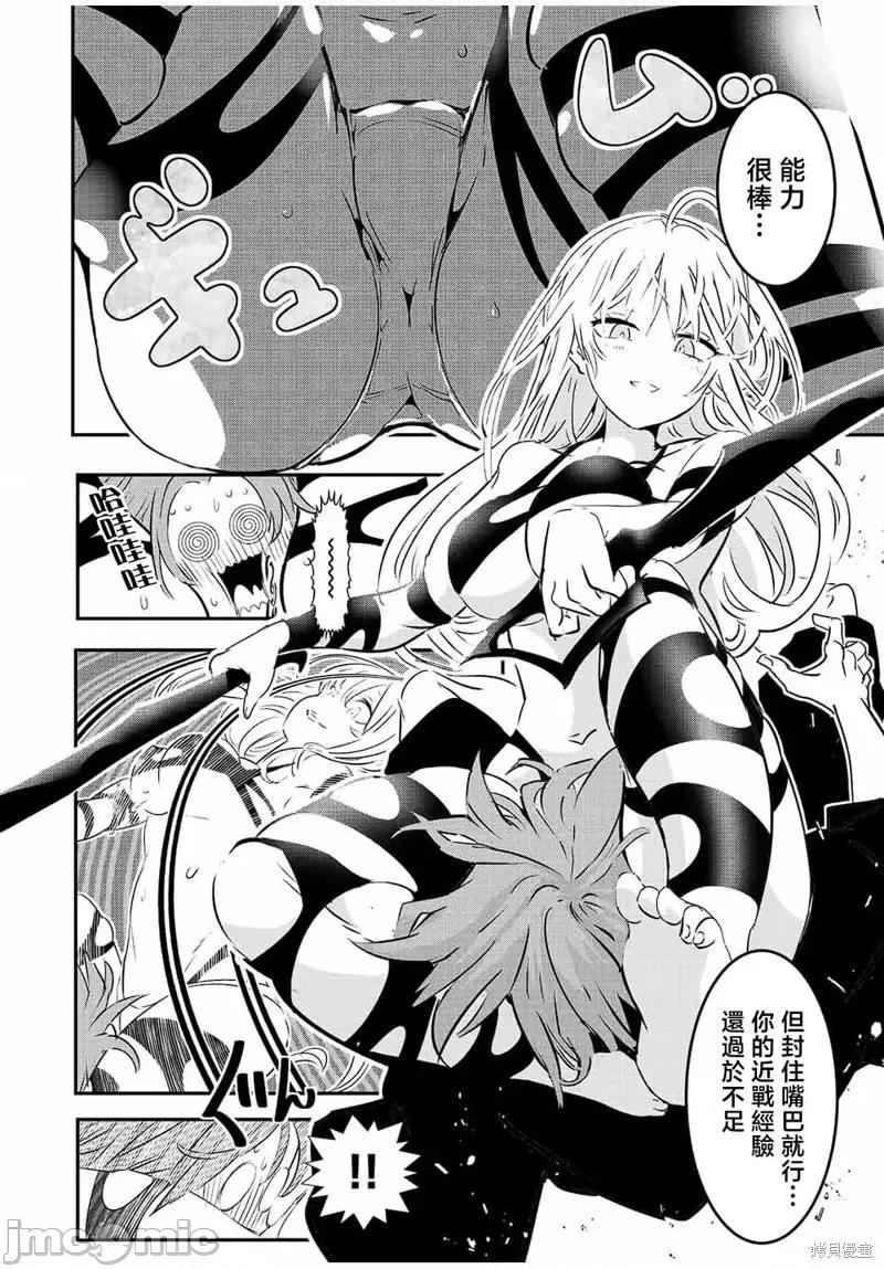 转生七王子的魔法全解 转生七王子的魔法全解第91话.zip 第8页
