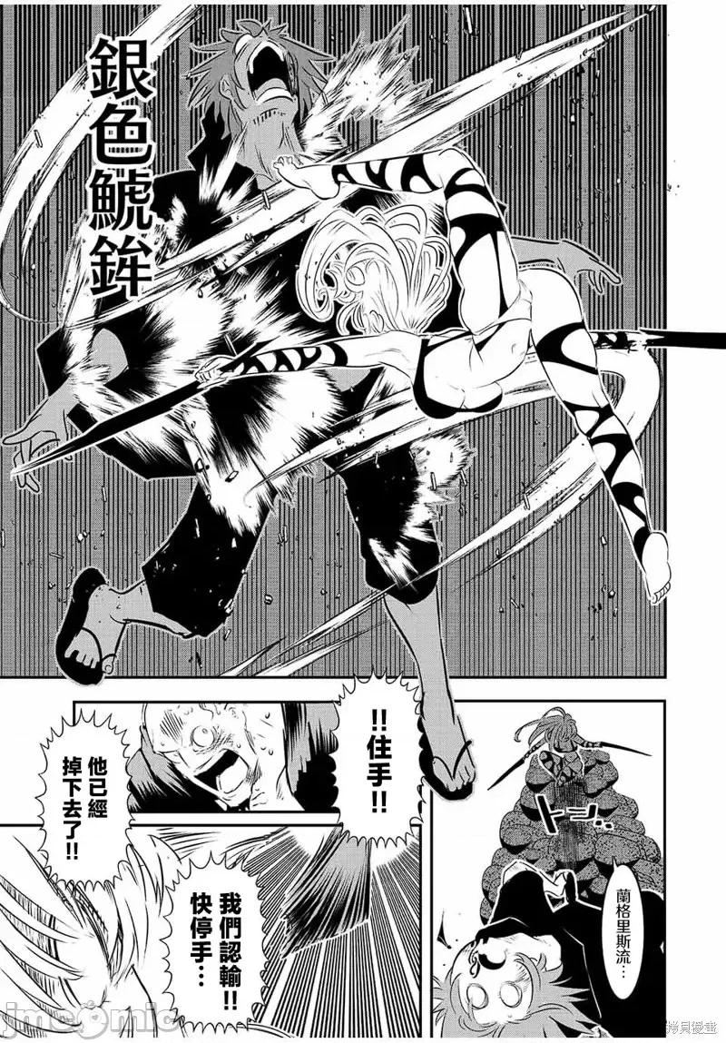 转生七王子的魔法全解 转生七王子的魔法全解第91话.zip 第9页