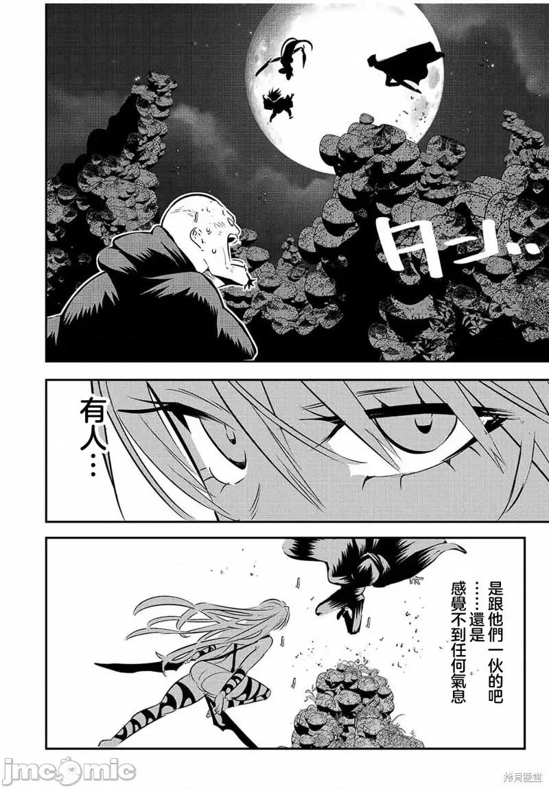 转生七王子的魔法全解 转生七王子的魔法全解第91话.zip 第10页
