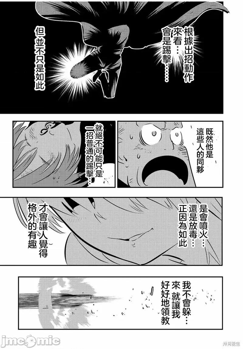 转生七王子的魔法全解 转生七王子的魔法全解第91话.zip 第11页