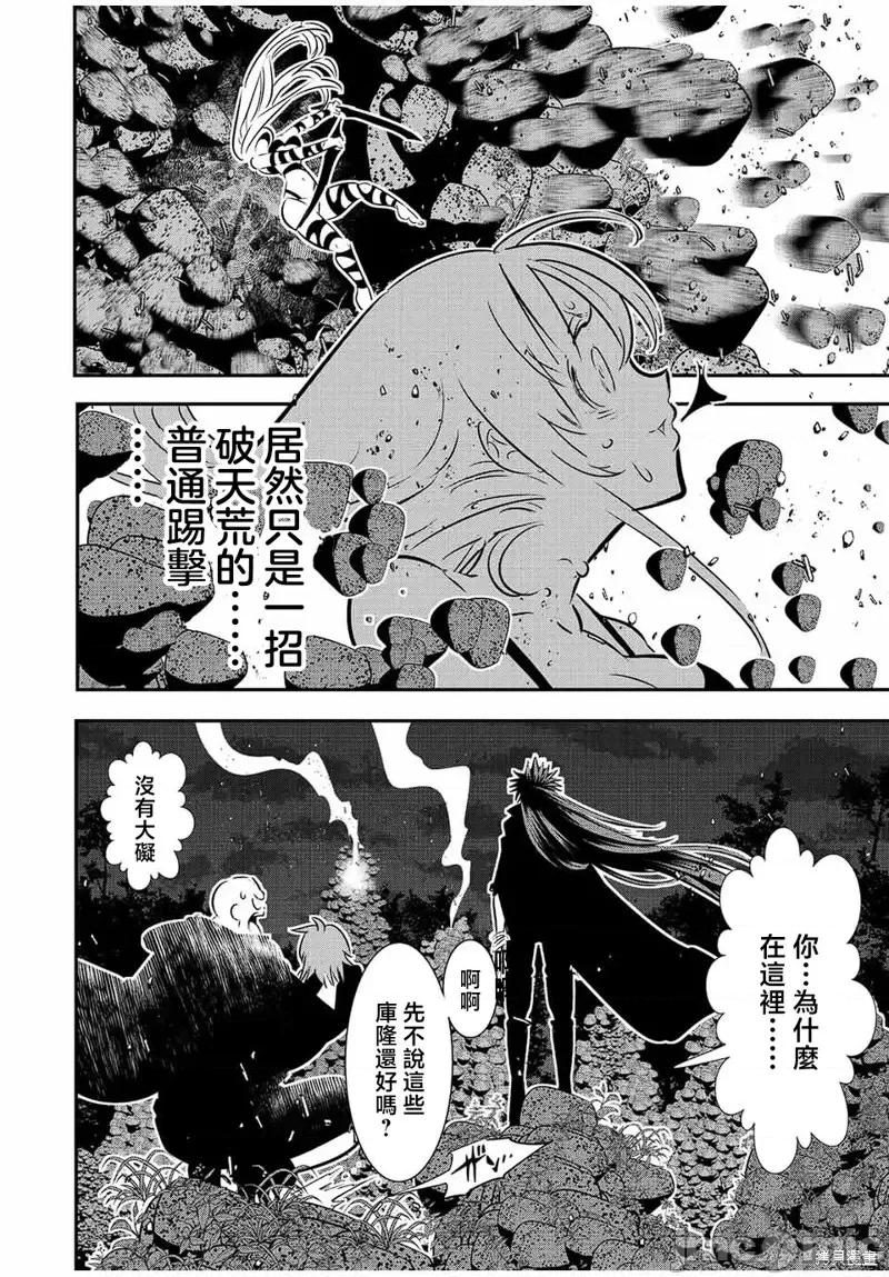 转生七王子的魔法全解 转生七王子的魔法全解第91话.zip 第13页