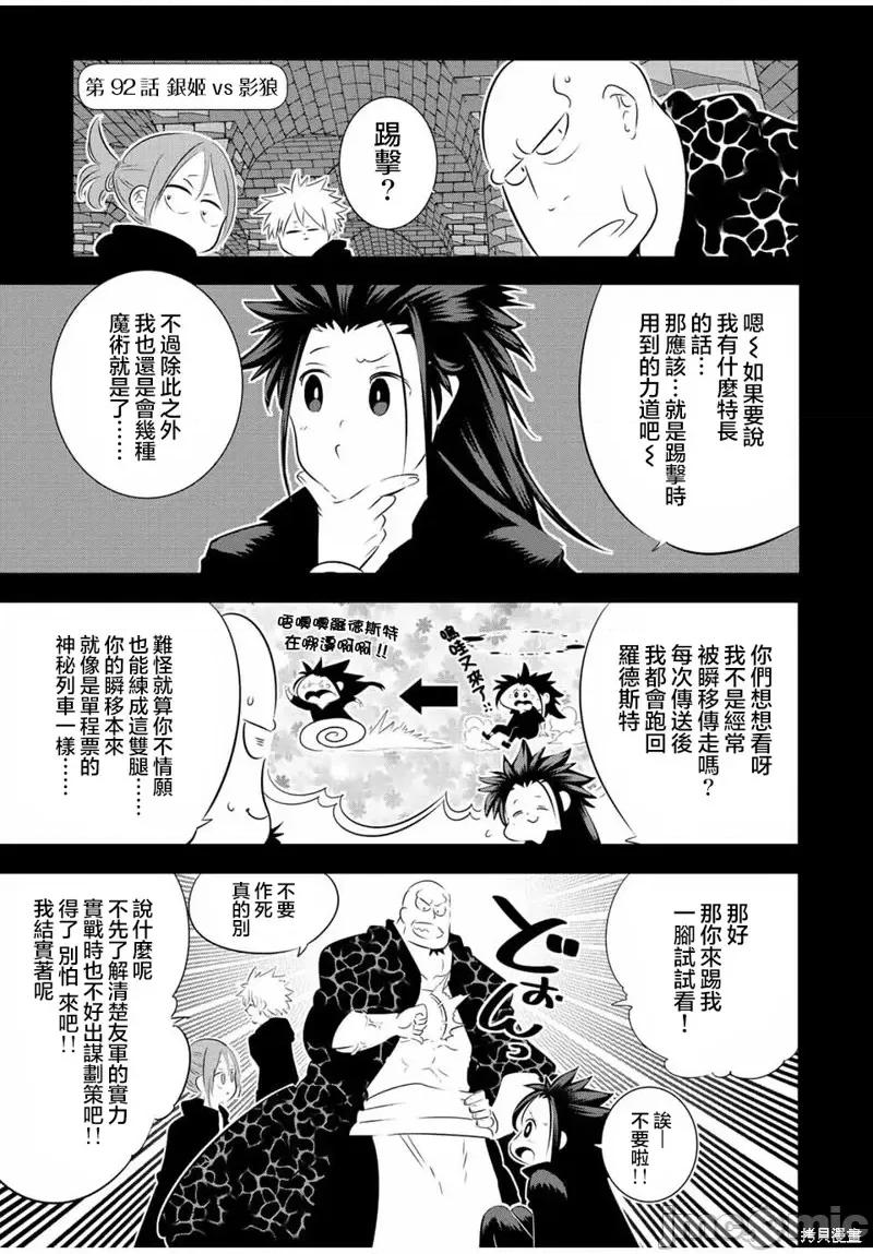 转生七王子的魔法全解 转生七王子的魔法全解第92话.zip 第1页