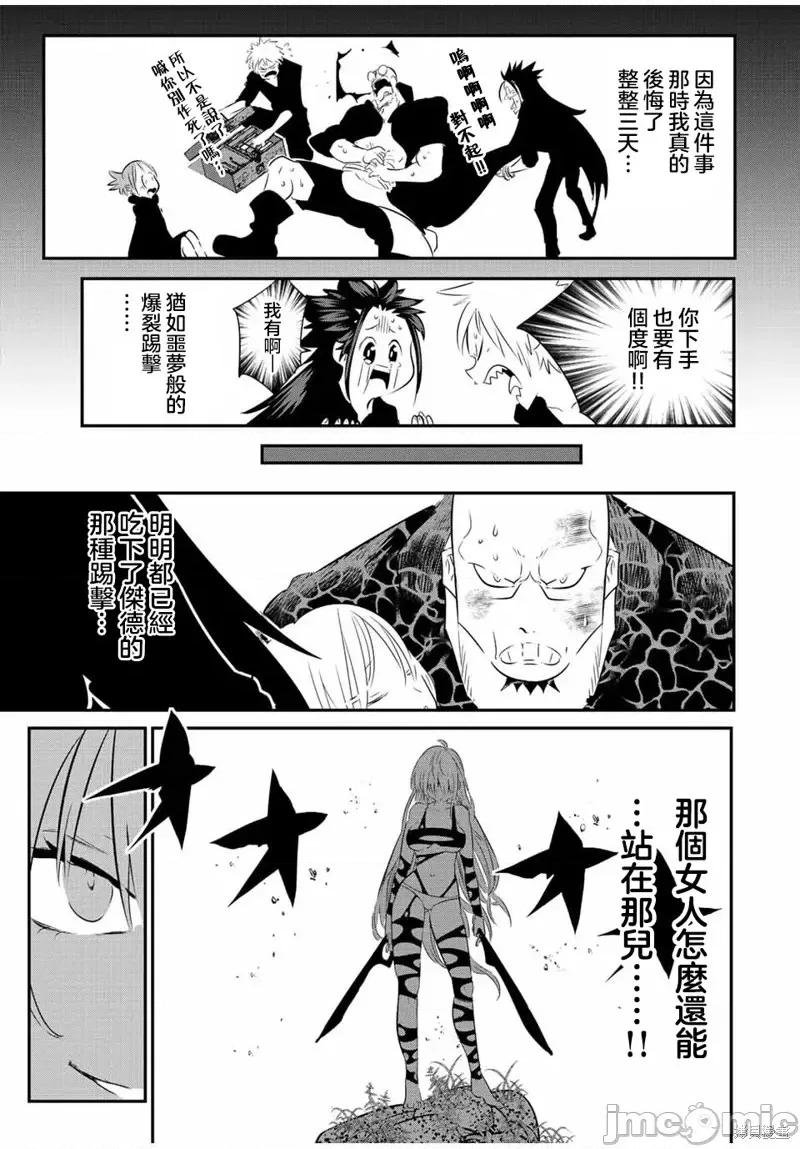 转生七王子的魔法全解 转生七王子的魔法全解第92话.zip 第3页