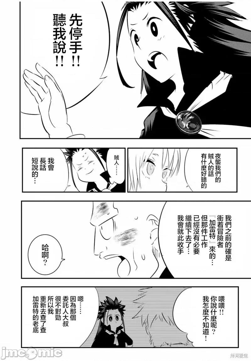 转生七王子的魔法全解 转生七王子的魔法全解第92话.zip 第4页