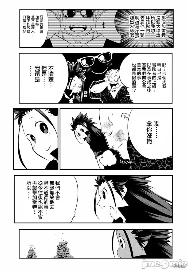 转生七王子的魔法全解 转生七王子的魔法全解第92话.zip 第5页
