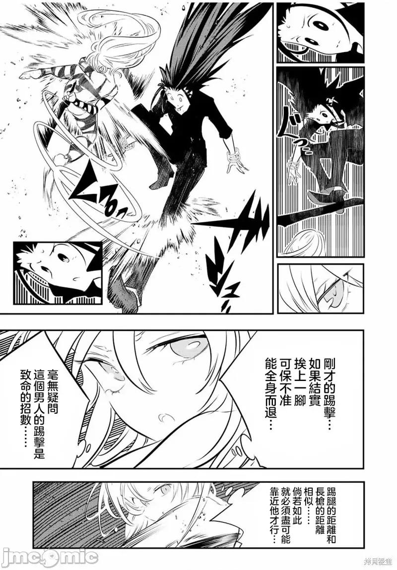 转生七王子的魔法全解 转生七王子的魔法全解第92话.zip 第7页