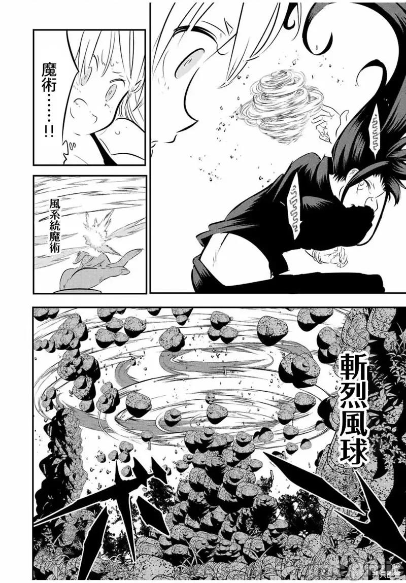 转生七王子的魔法全解 转生七王子的魔法全解第92话.zip 第8页