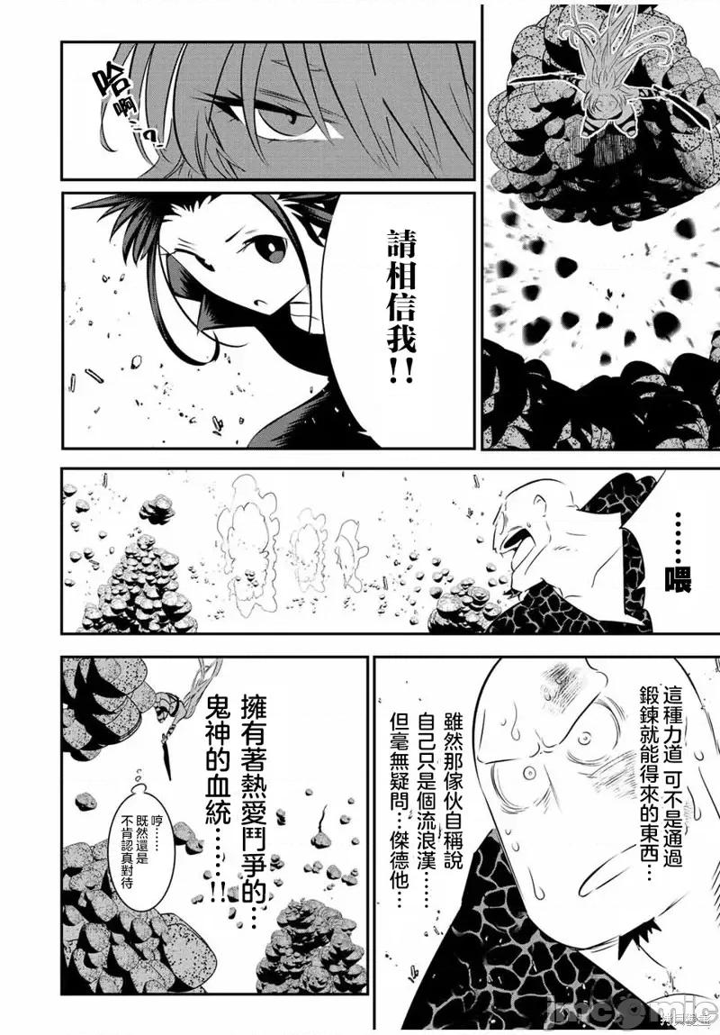 转生七王子的魔法全解 转生七王子的魔法全解第92话.zip 第11页