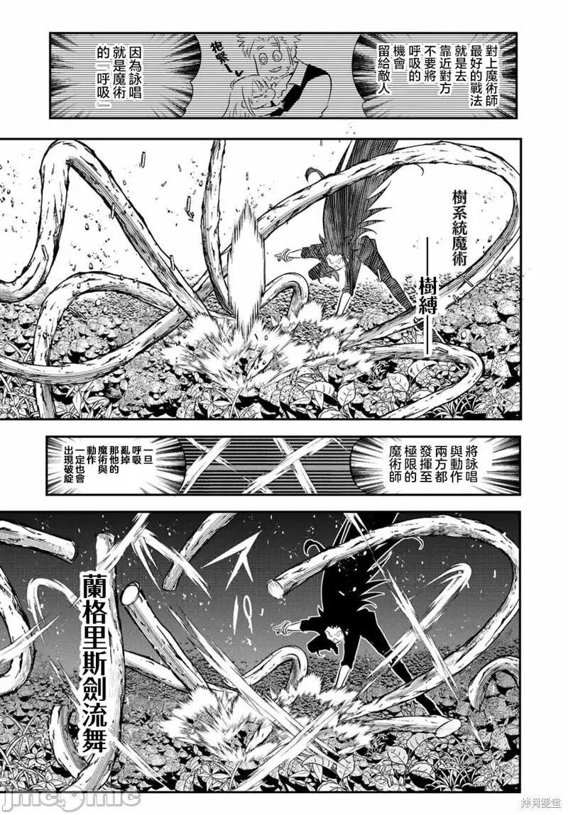 转生七王子的魔法全解 转生七王子的魔法全解第92话.zip 第14页