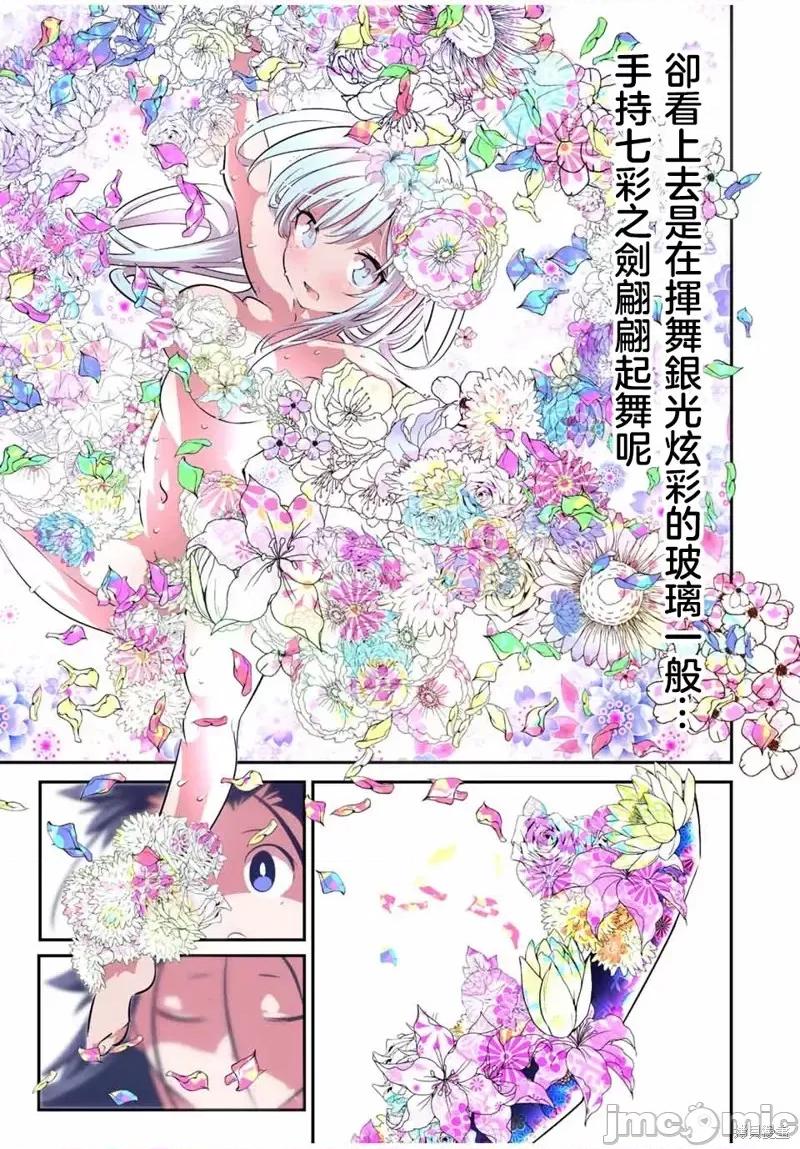 转生七王子的魔法全解 转生七王子的魔法全解第92话.zip 第18页