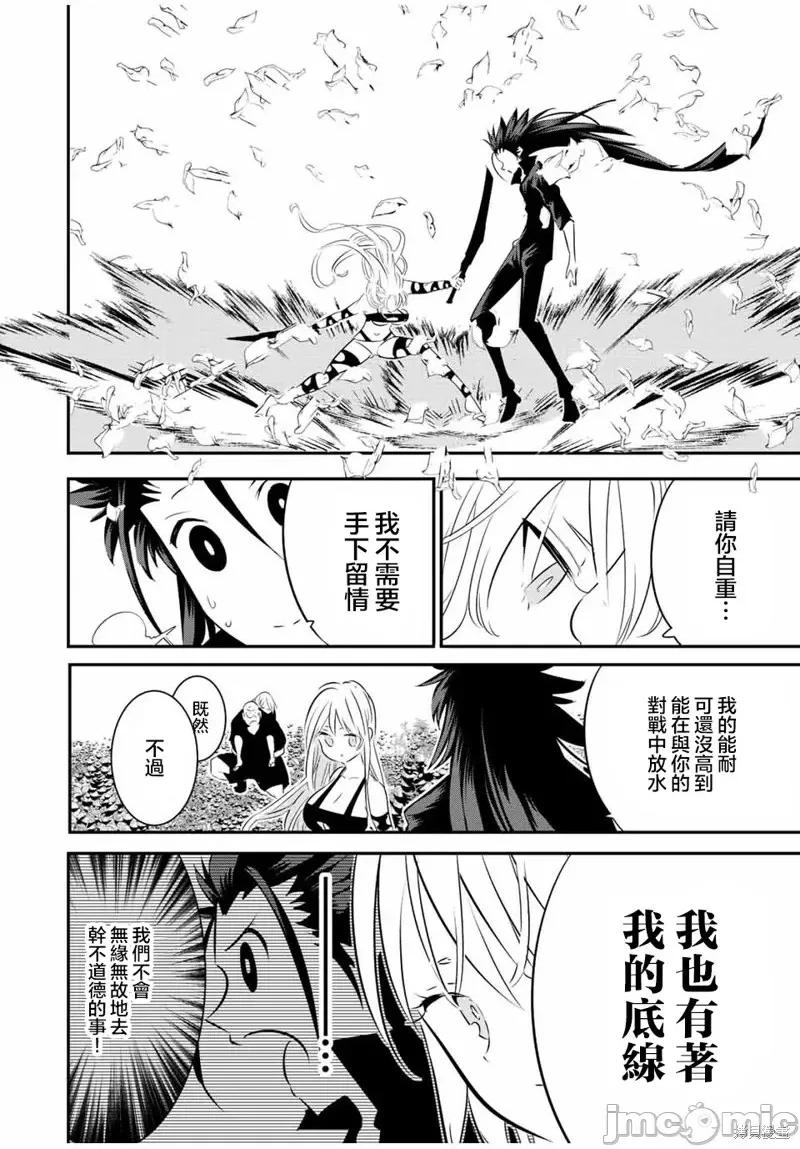转生七王子的魔法全解 转生七王子的魔法全解第92话.zip 第19页