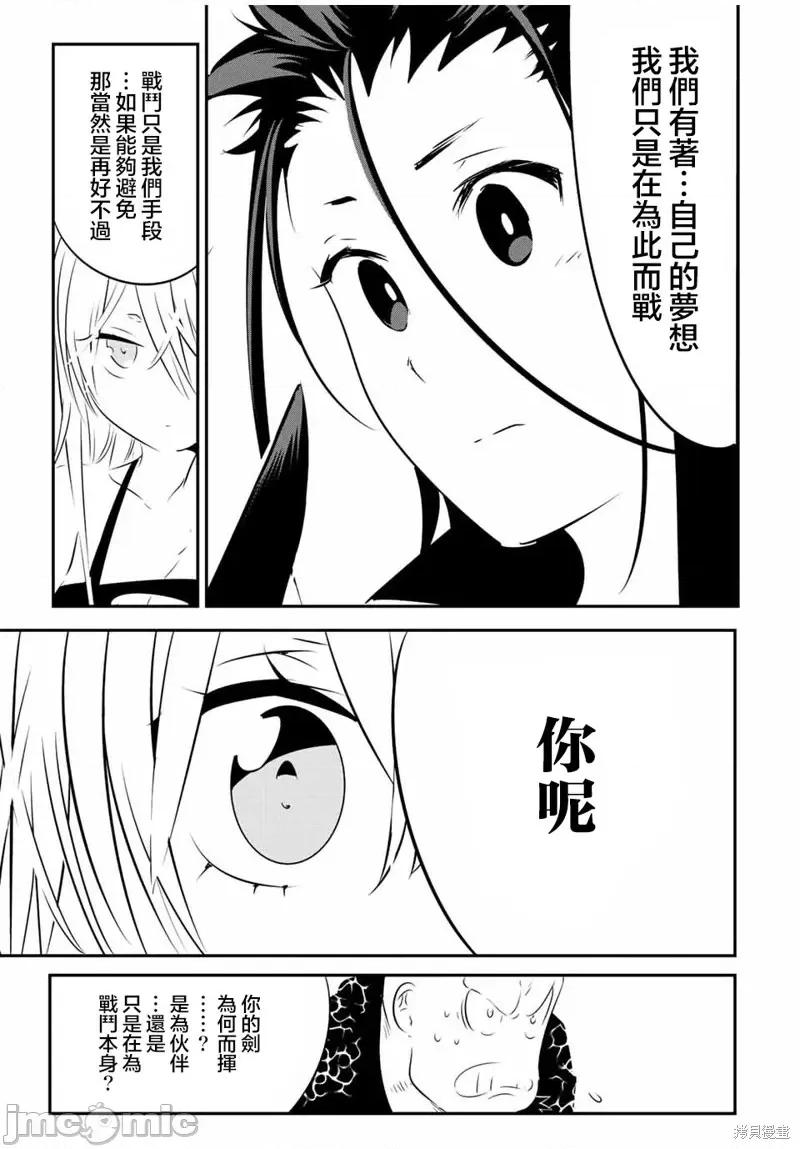 转生七王子的魔法全解 转生七王子的魔法全解第92话.zip 第20页