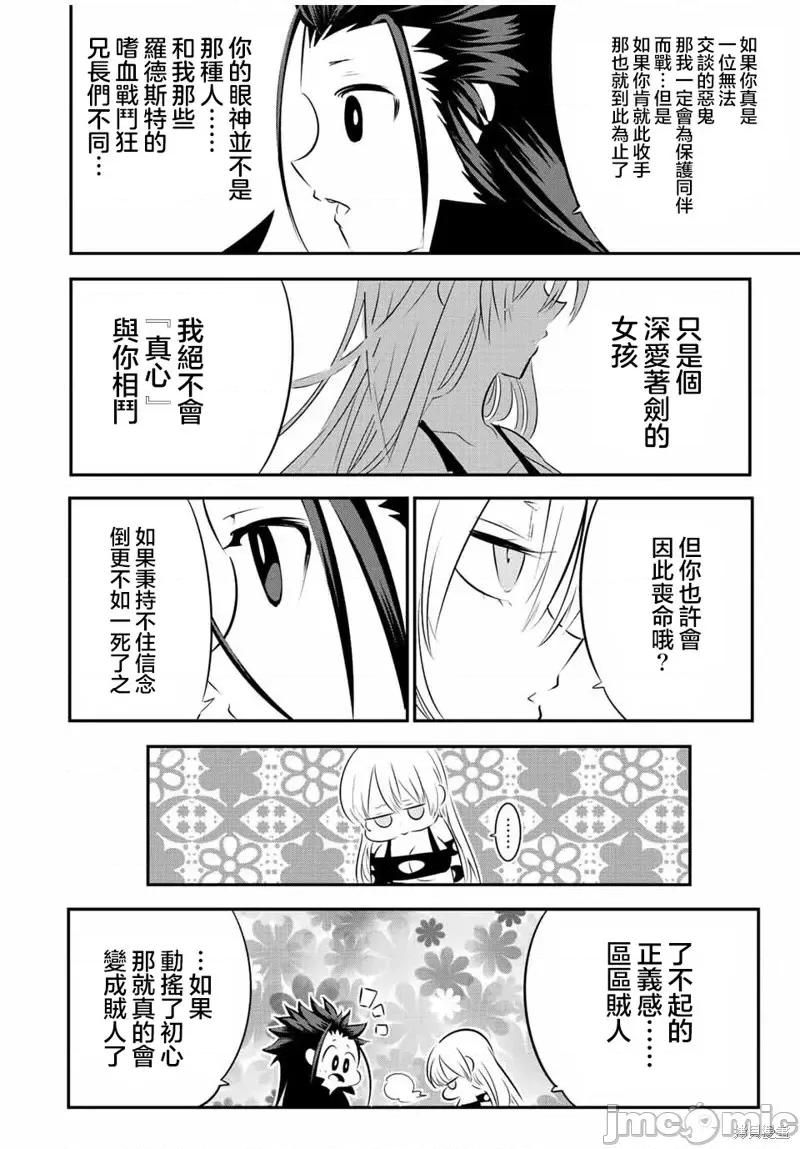 转生七王子的魔法全解 转生七王子的魔法全解第92话.zip 第21页