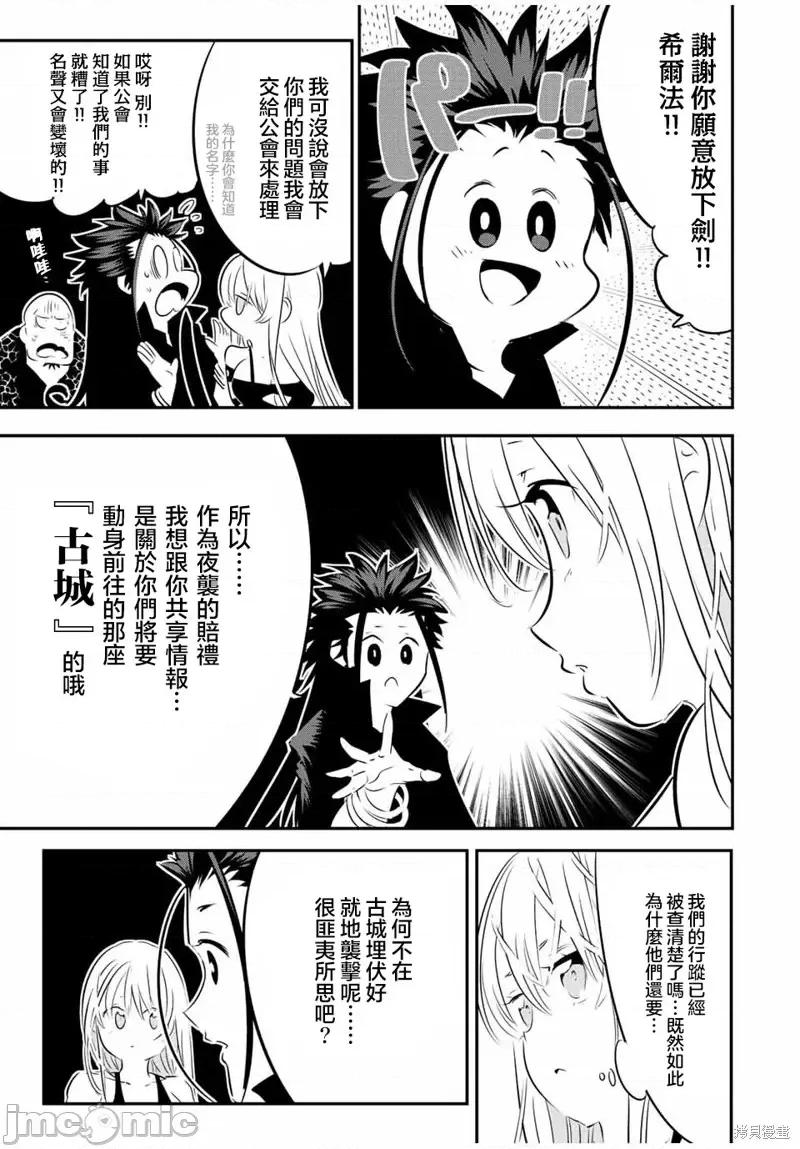 转生七王子的魔法全解 转生七王子的魔法全解第92话.zip 第22页