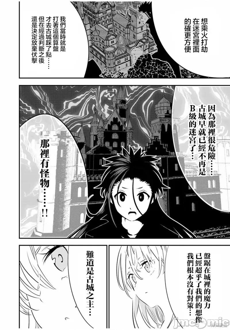 转生七王子的魔法全解 转生七王子的魔法全解第92话.zip 第23页