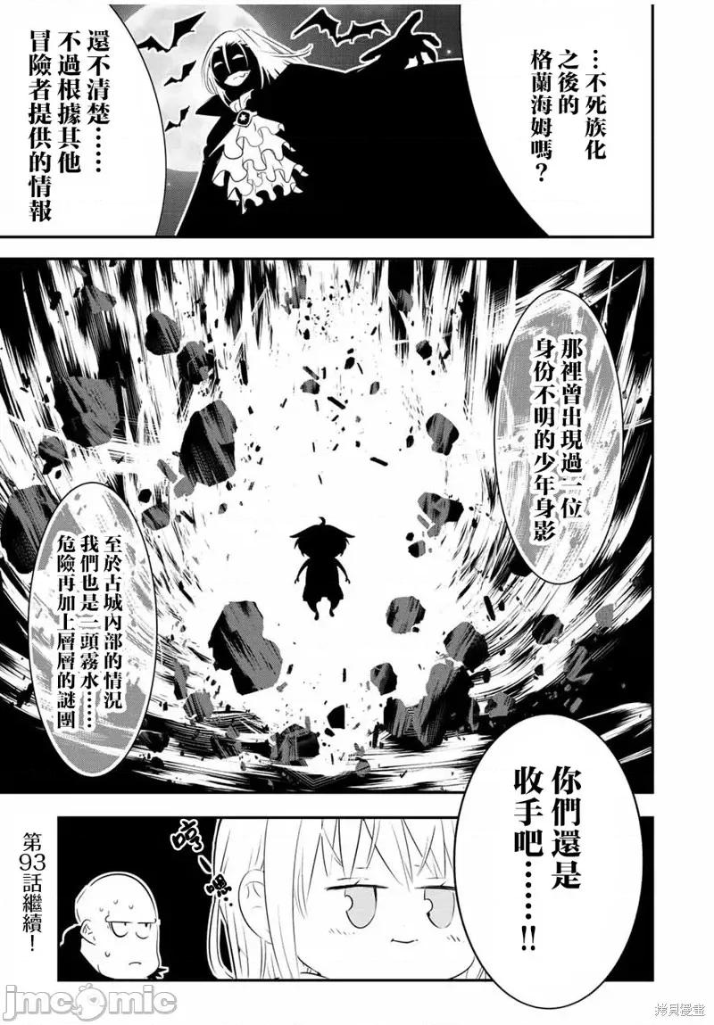转生七王子的魔法全解 转生七王子的魔法全解第92话.zip 第24页