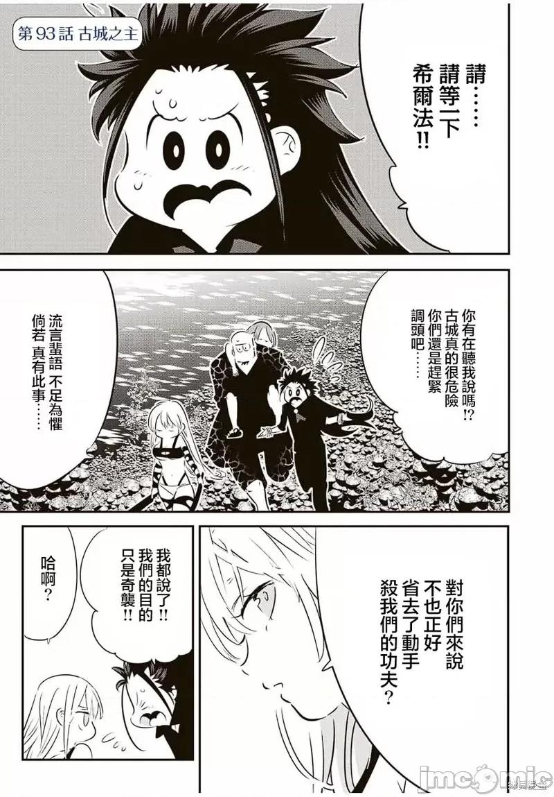 转生七王子的魔法全解 转生七王子的魔法全解第93话.zip 第1页