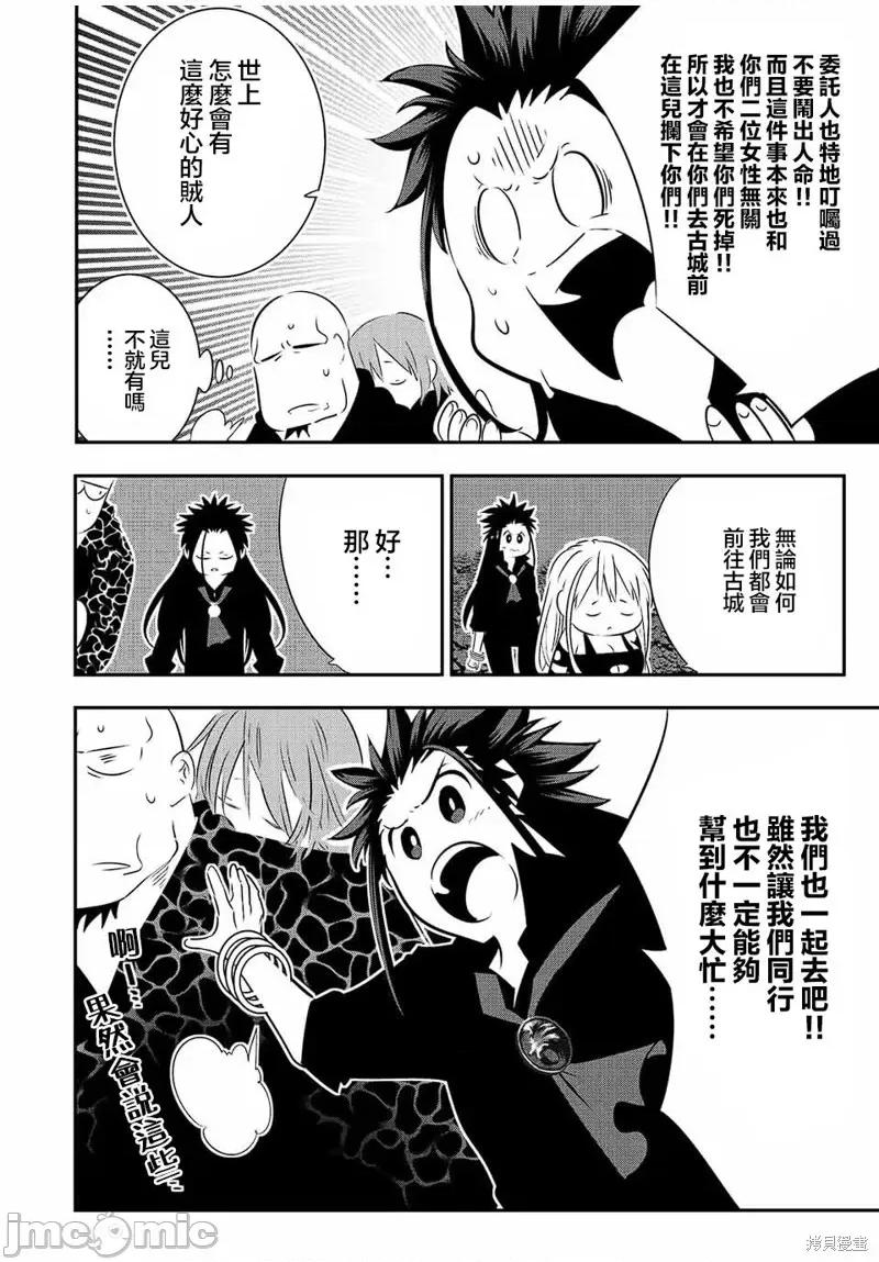 转生七王子的魔法全解 转生七王子的魔法全解第93话.zip 第2页