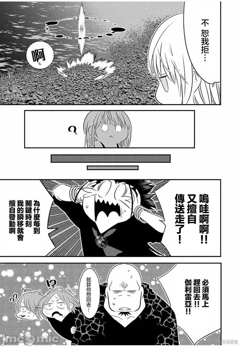 转生七王子的魔法全解 转生七王子的魔法全解第93话.zip 第3页