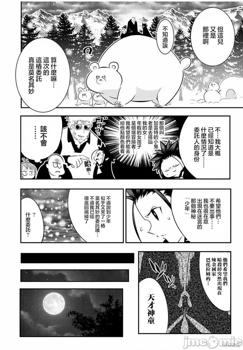 转生七王子的魔法全解 转生七王子的魔法全解第93话.zip 第4页