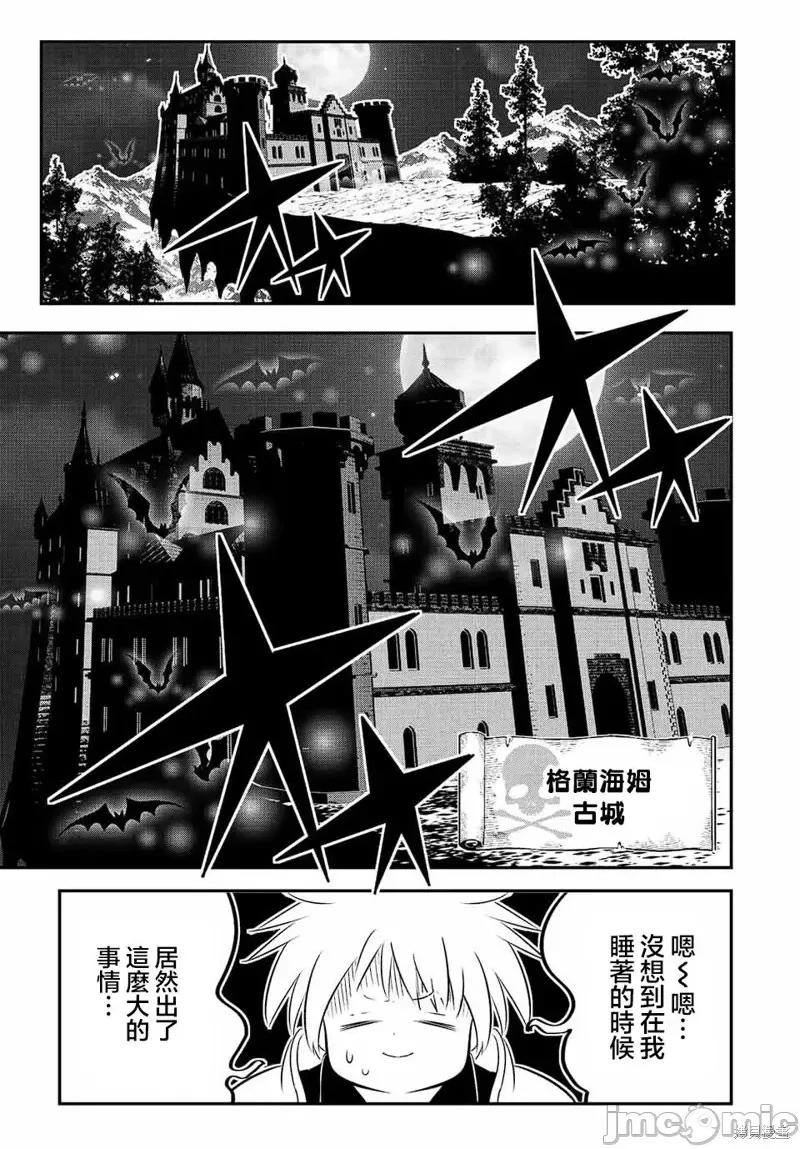 转生七王子的魔法全解 转生七王子的魔法全解第93话.zip 第5页