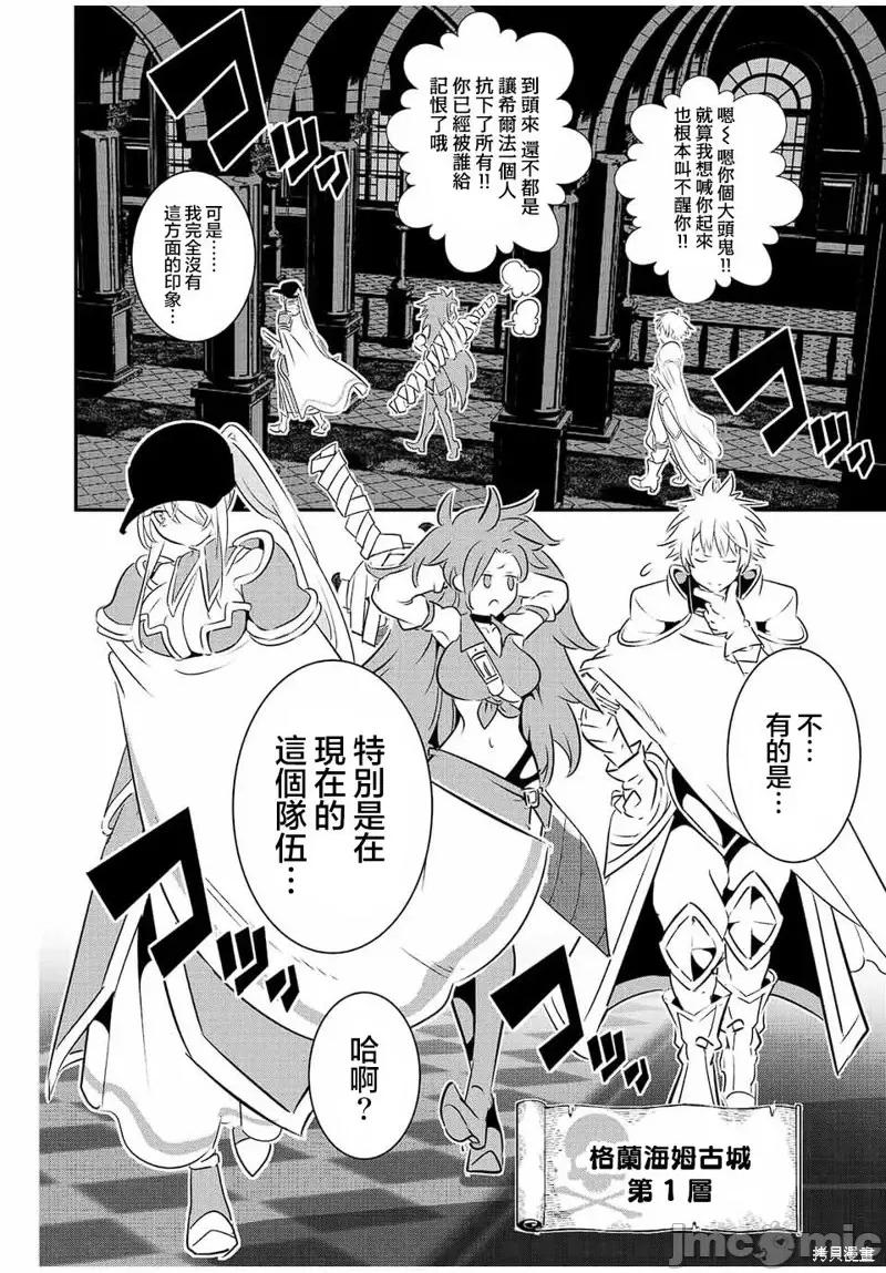转生七王子的魔法全解 转生七王子的魔法全解第93话.zip 第6页