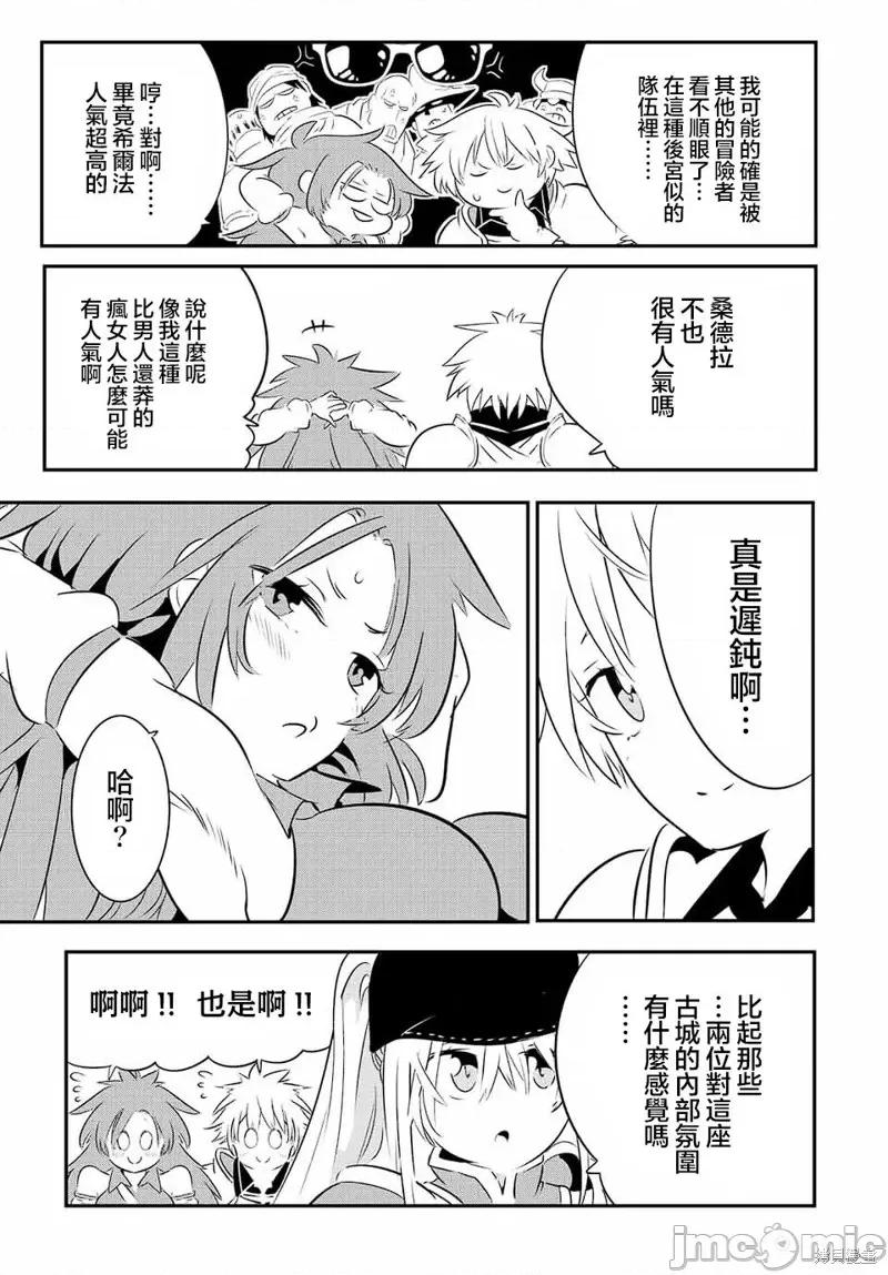 转生七王子的魔法全解 转生七王子的魔法全解第93话.zip 第7页