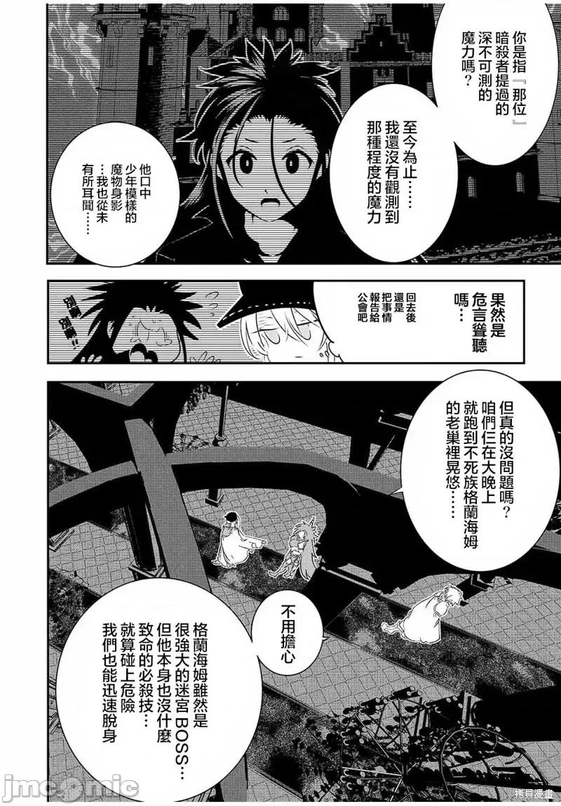 转生七王子的魔法全解 转生七王子的魔法全解第93话.zip 第8页