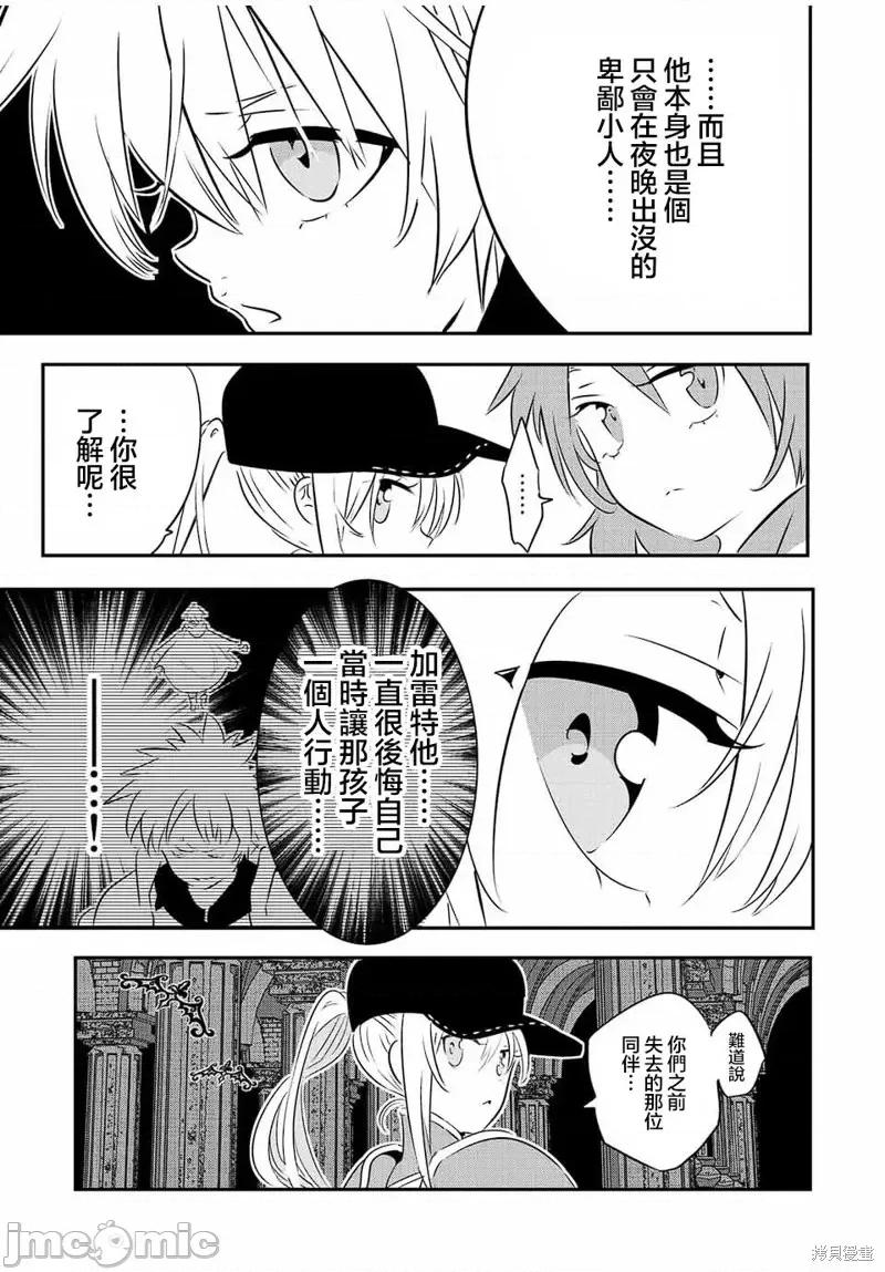 转生七王子的魔法全解 转生七王子的魔法全解第93话.zip 第9页