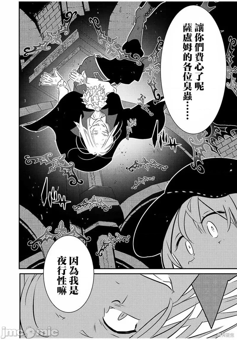 转生七王子的魔法全解 转生七王子的魔法全解第93话.zip 第10页