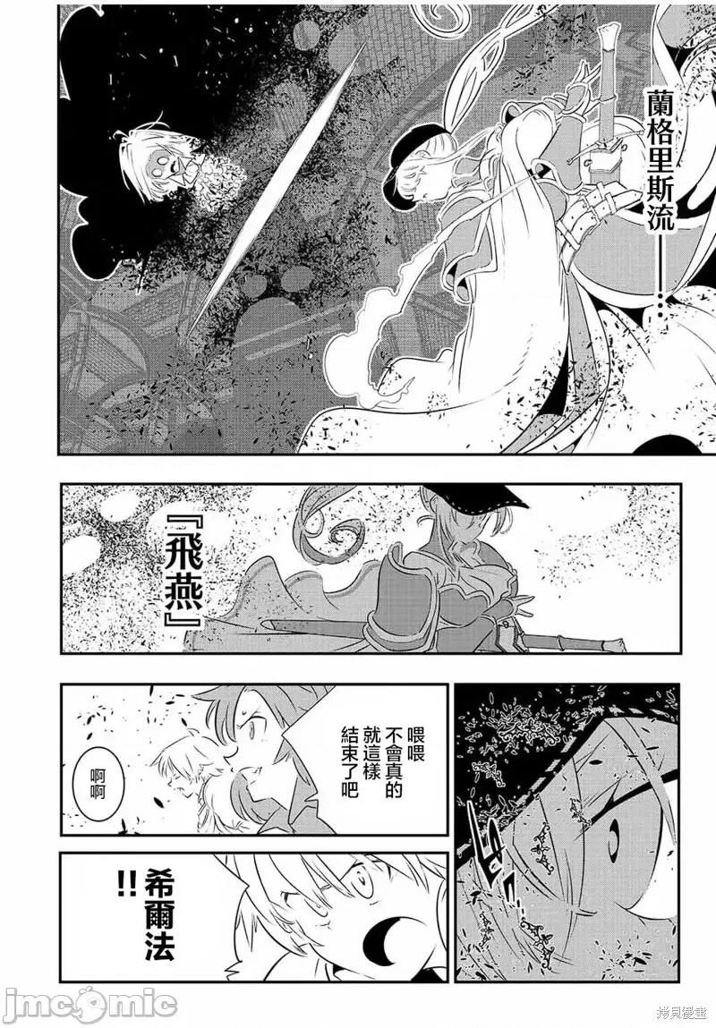 转生七王子的魔法全解 转生七王子的魔法全解第93话.zip 第12页