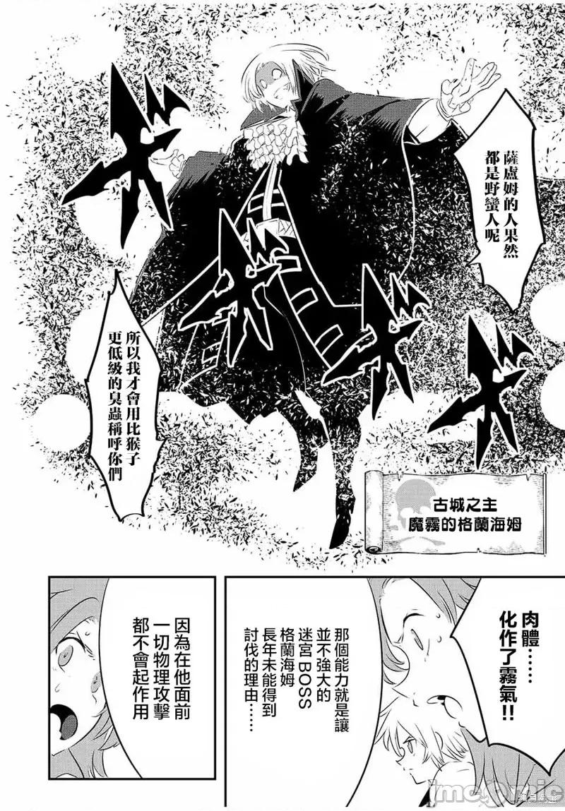 转生七王子的魔法全解 转生七王子的魔法全解第93话.zip 第14页