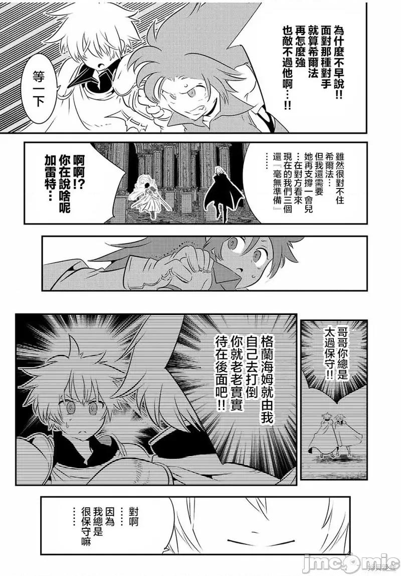 转生七王子的魔法全解 转生七王子的魔法全解第93话.zip 第15页