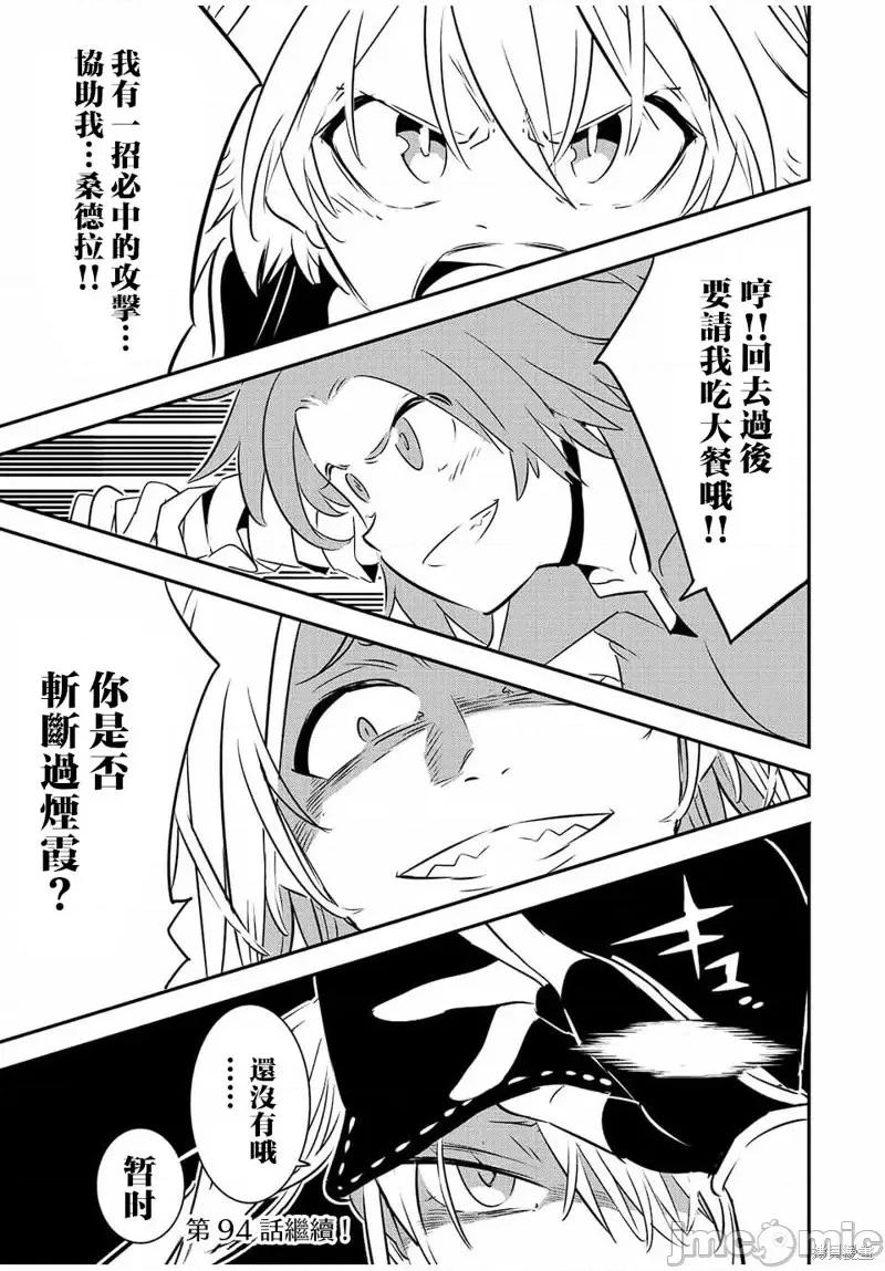 转生七王子的魔法全解 转生七王子的魔法全解第93话.zip 第17页