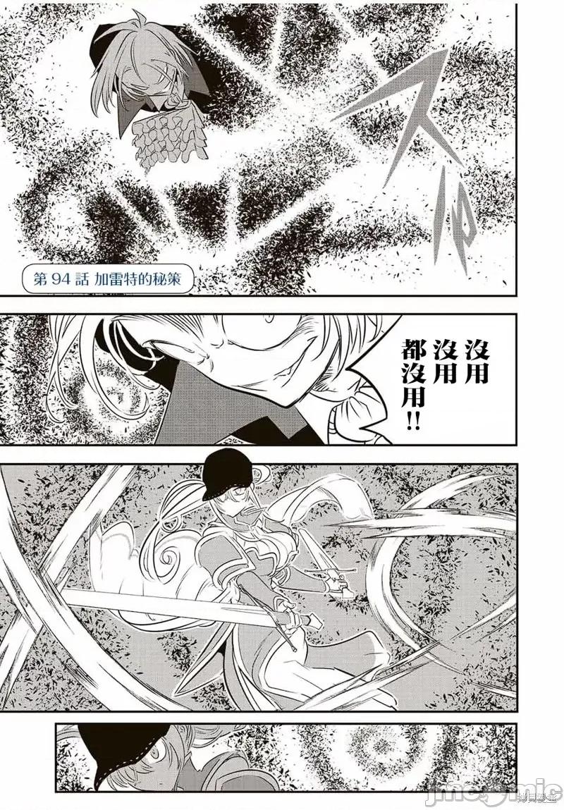 转生七王子的魔法全解 转生七王子的魔法全解第94话.zip 第1页