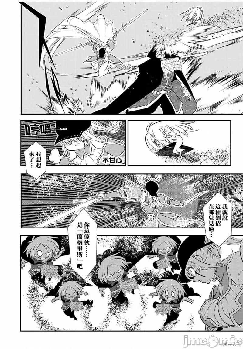 转生七王子的魔法全解 转生七王子的魔法全解第94话.zip 第4页